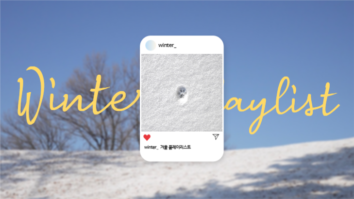 겨울 플레이리스트 썸네일