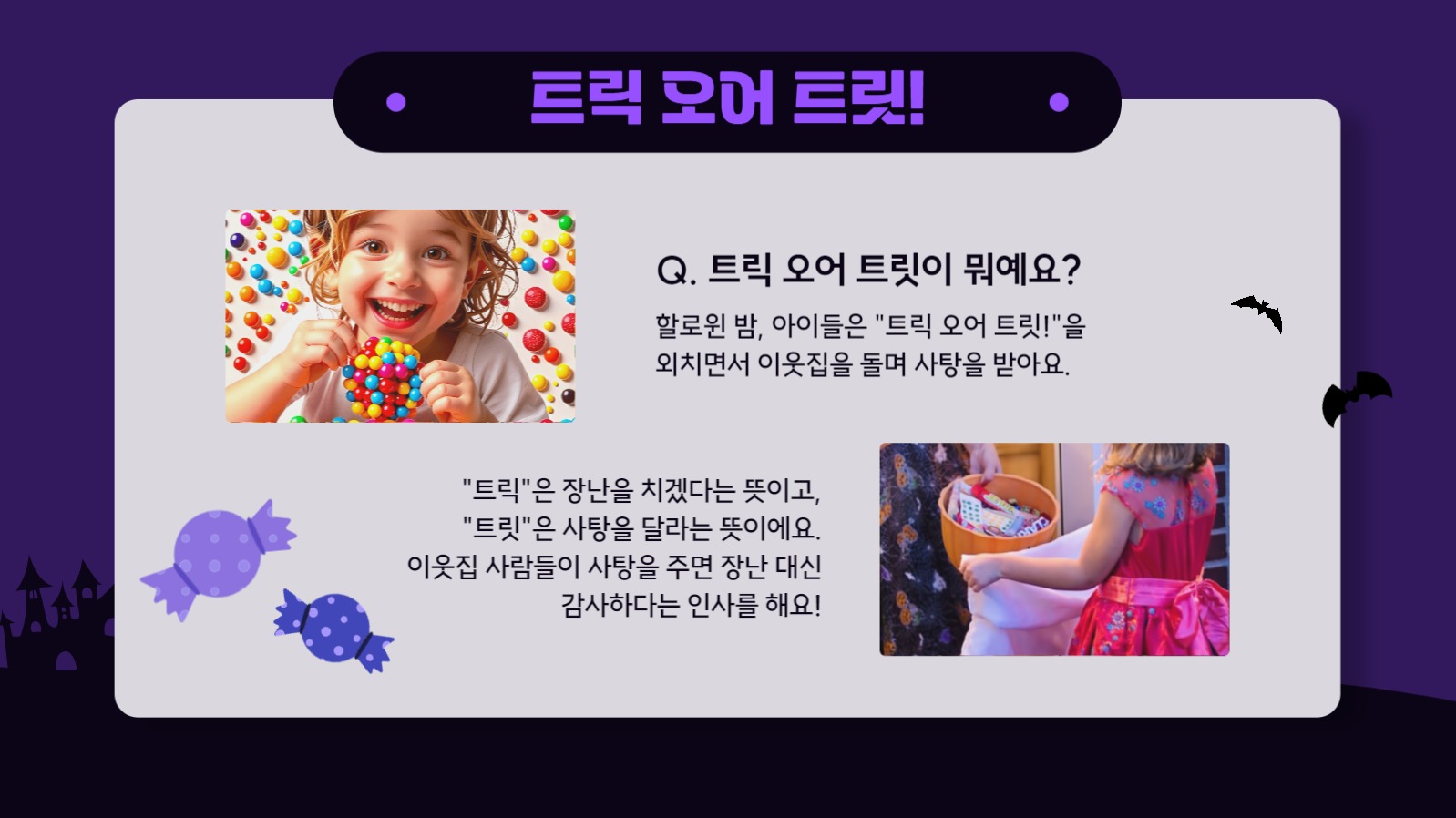 할로윈 설명 프레젠테이션