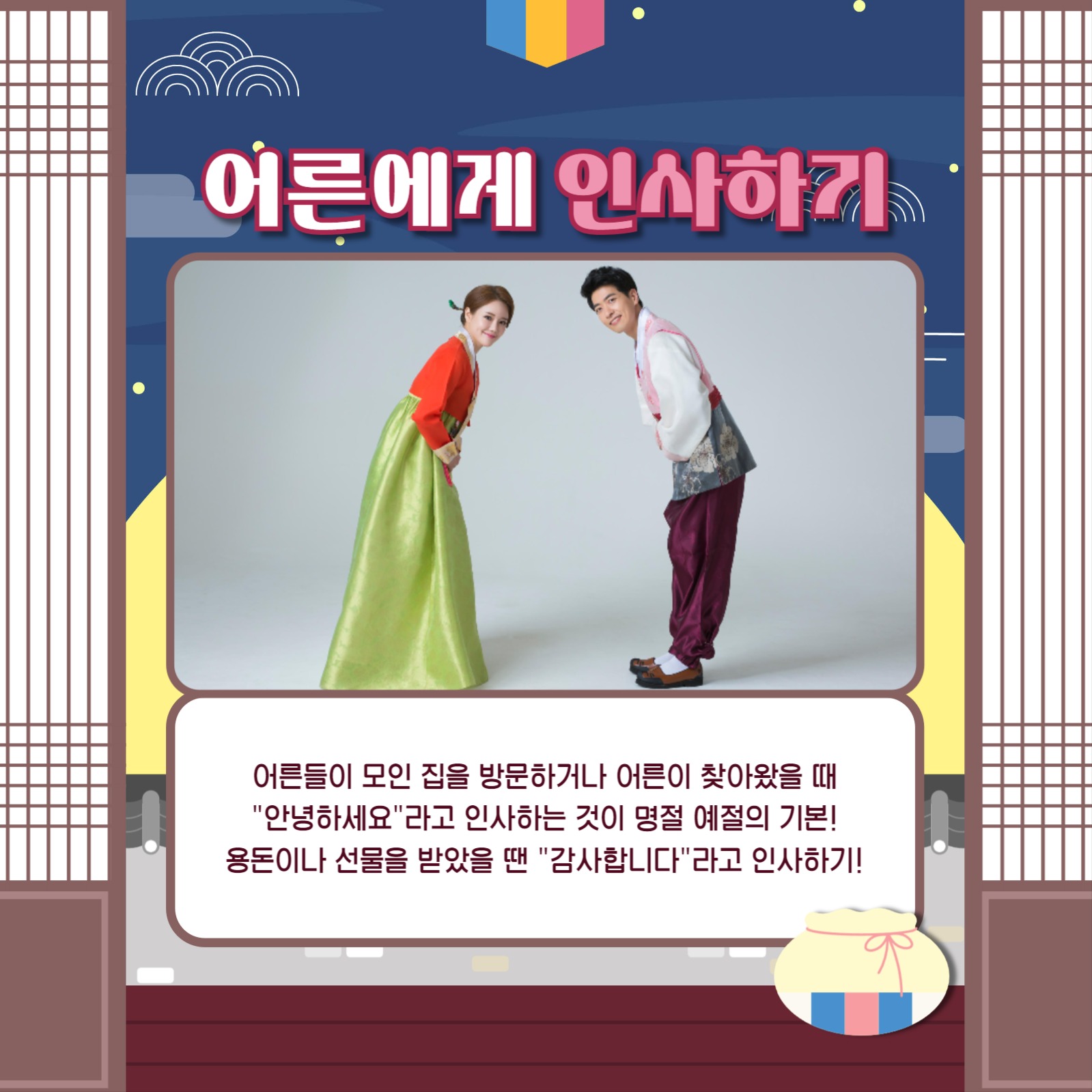 명절 예절 바로 알기 카드뉴스