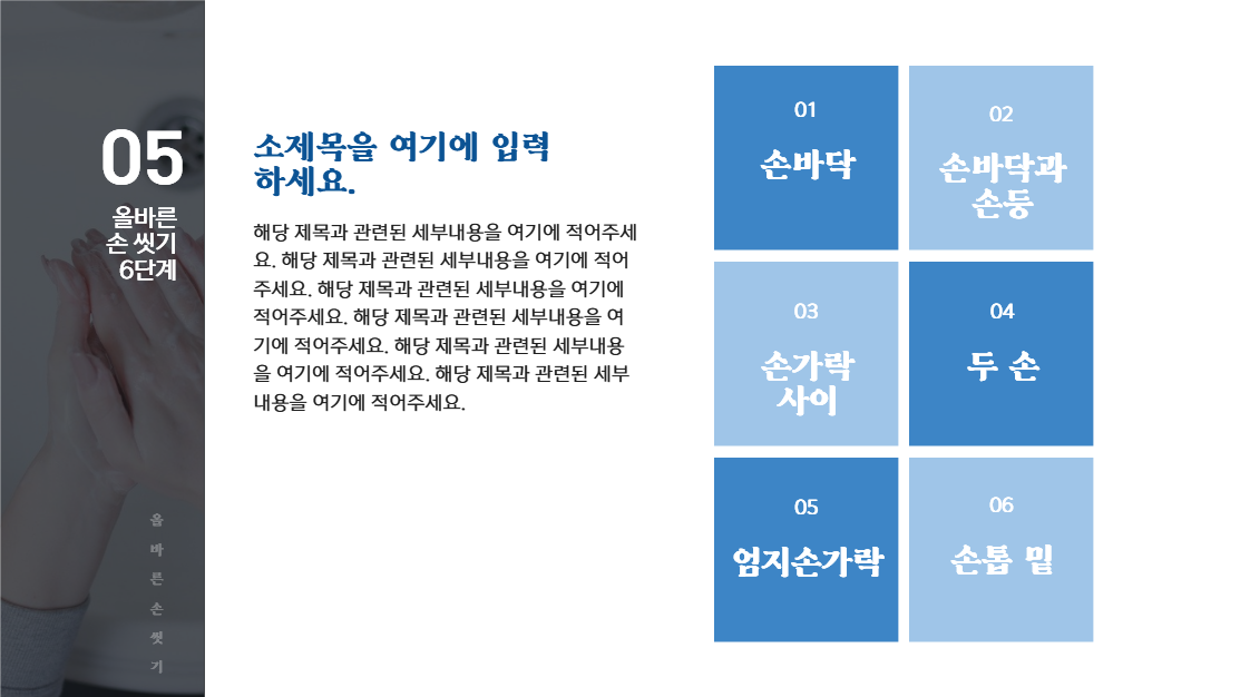 올바른 손 씻기 가이드