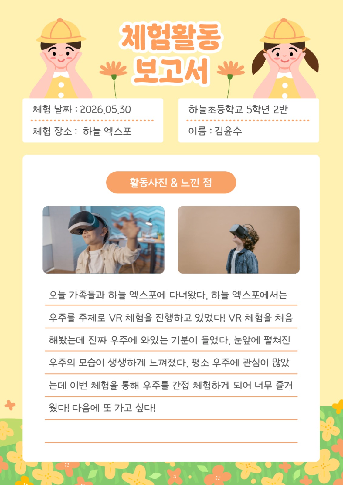 체험활동 보고서