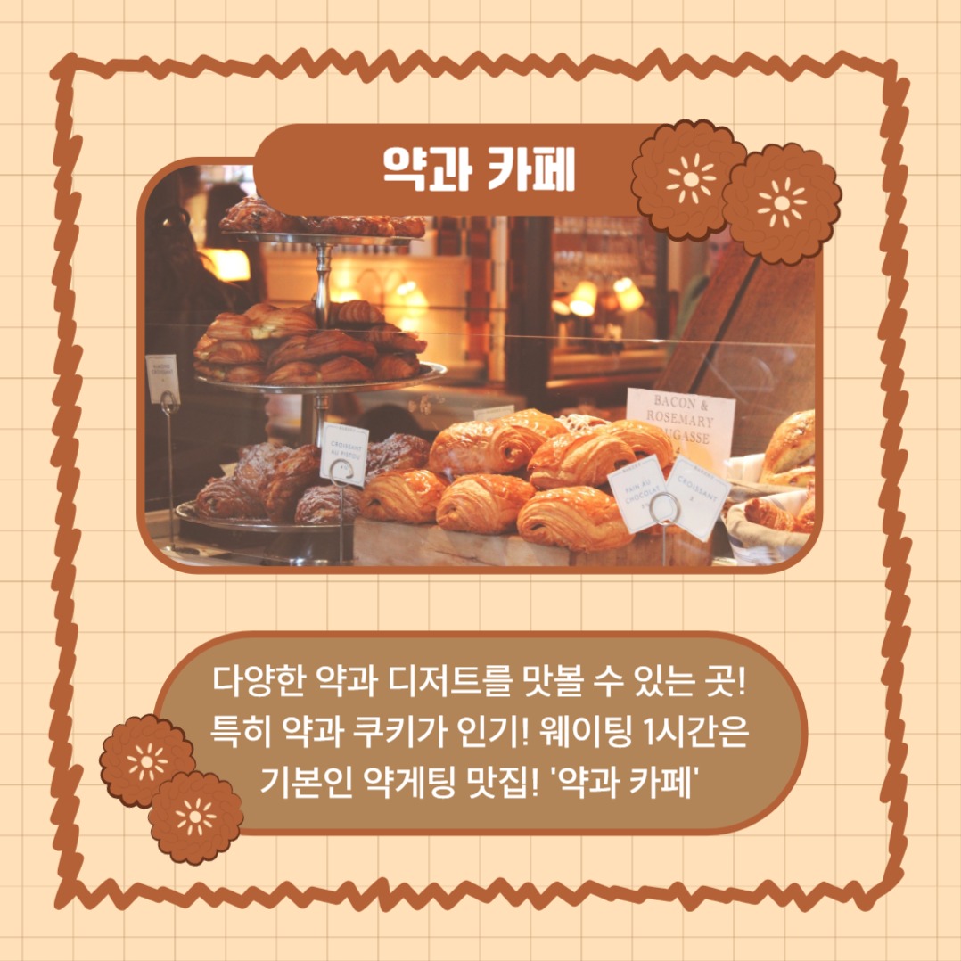 약게팅 맛집 (카드뉴스)