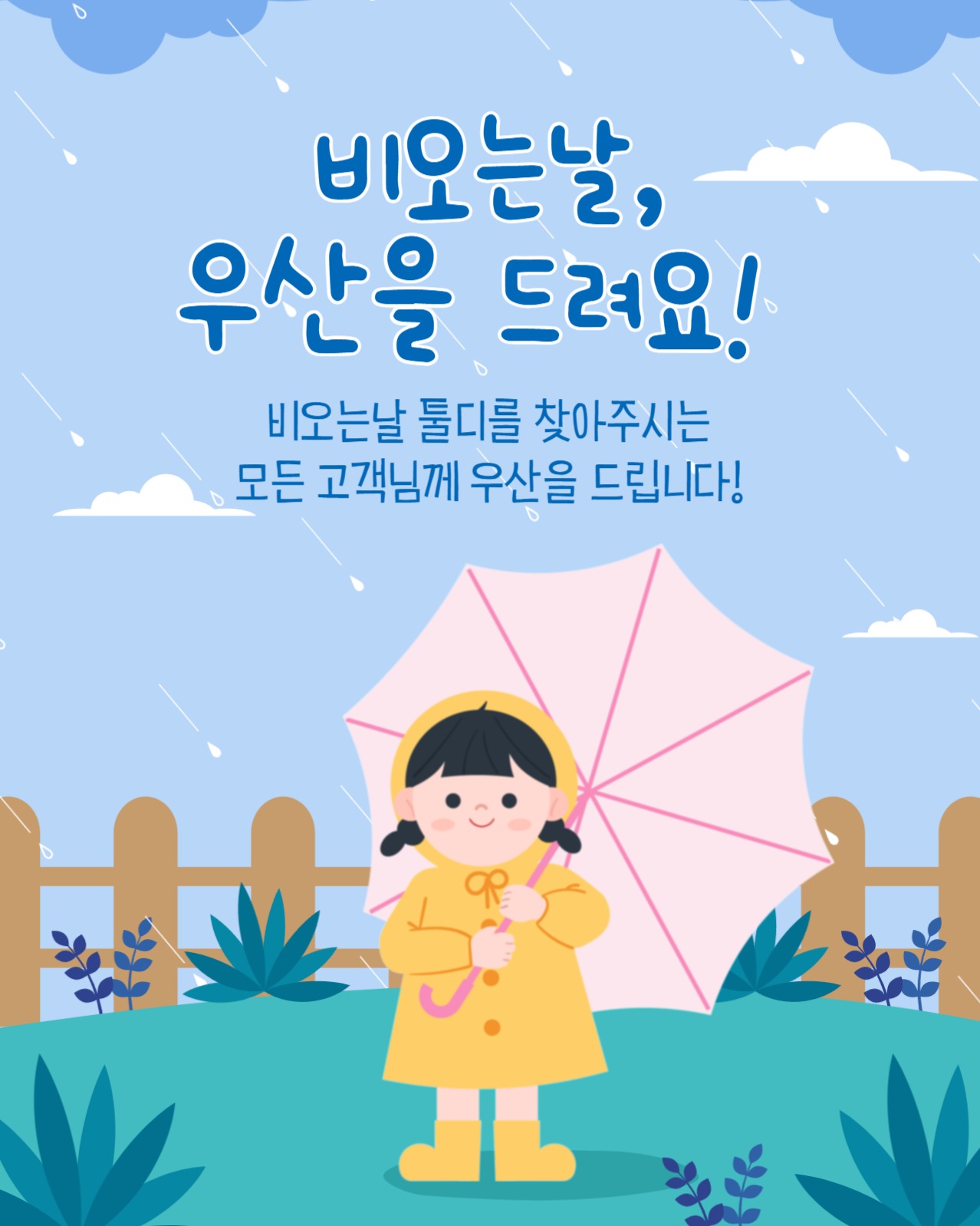 여름 장마는 왜 오는걸까