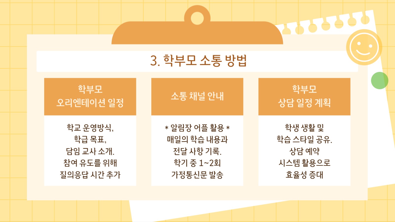 새학기 준비 가이드 프레젠테이션