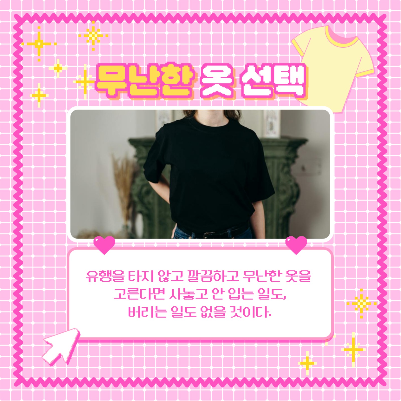 옷 고르는 법 카드뉴스