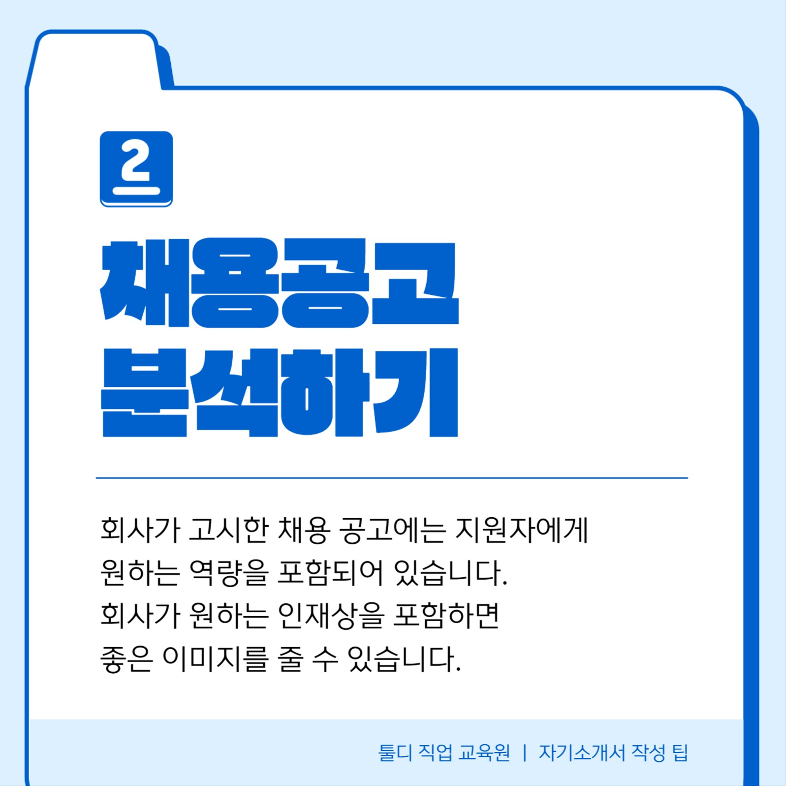 자기소개서 작성 팁 카드뉴스