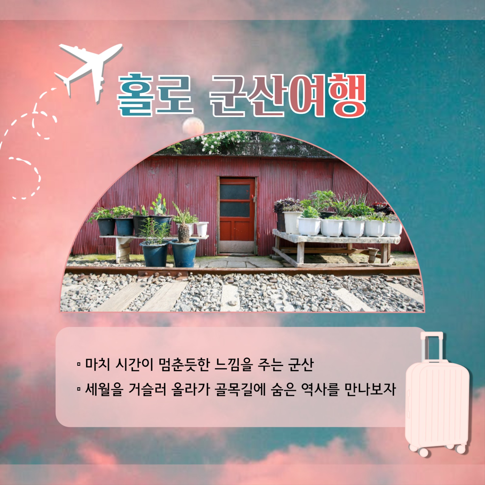 홀로 여행하기 좋은 장소 카드뉴스