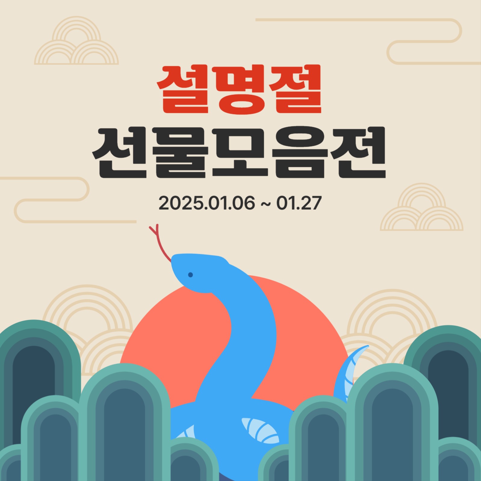 설명절 선물 모음전