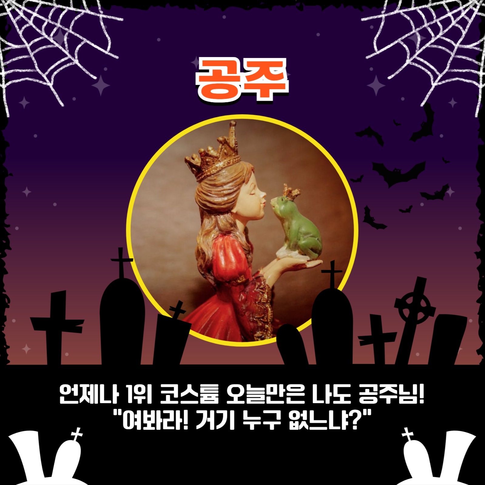 할로윈 코스튬 추천 카드뉴스