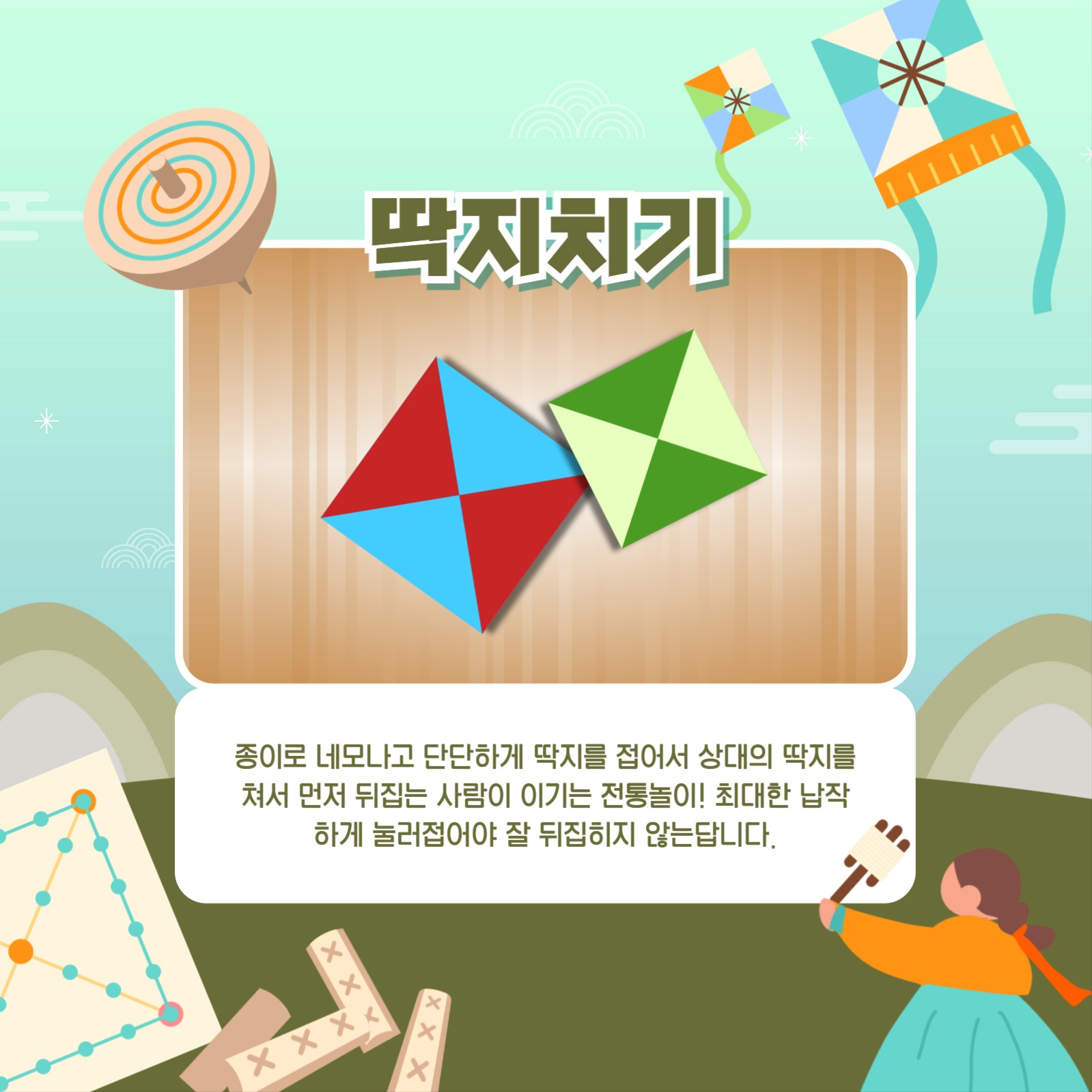 전통놀이 알아보기 카드뉴스