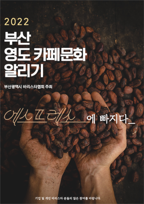 카페문화 알리기 포스터