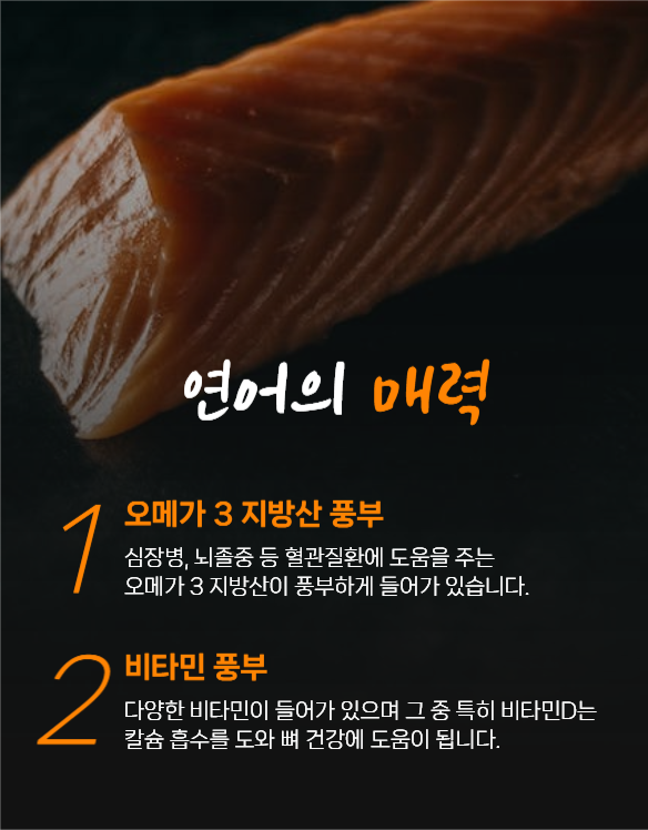 생연어 상세페이지