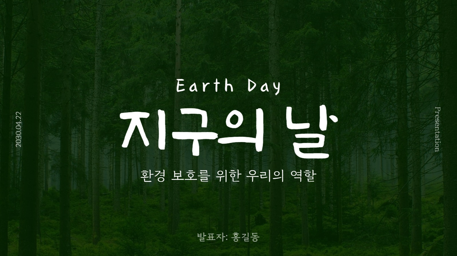 심플한 지구의 날 환경 보호 ppt