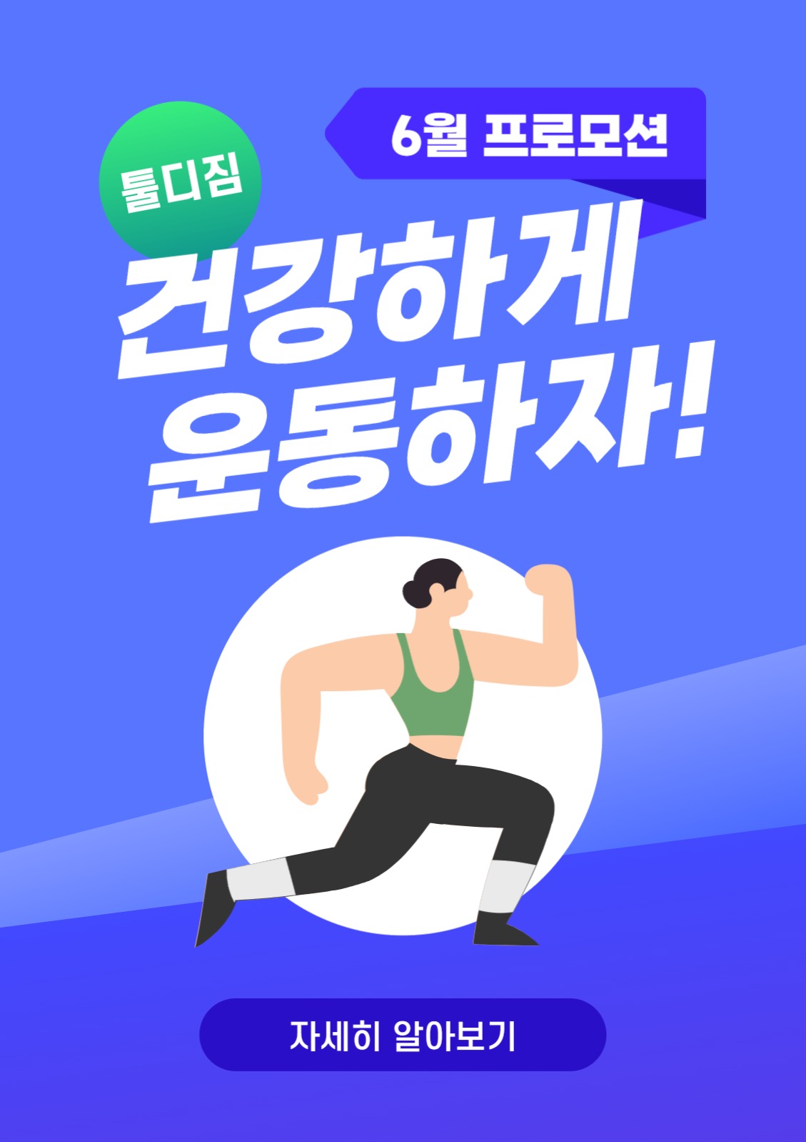 헬스장 포스터