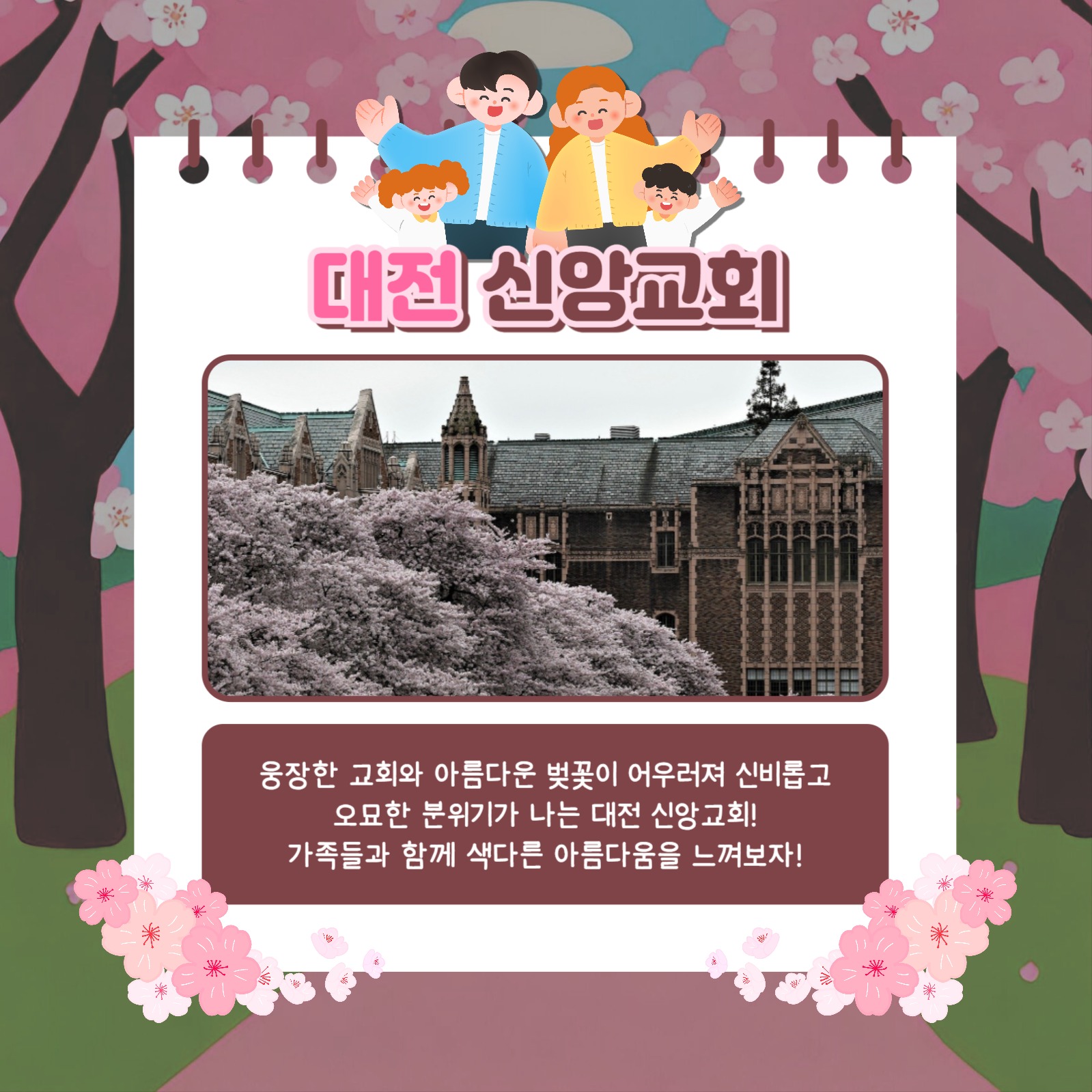 가족 나들이 카드뉴스