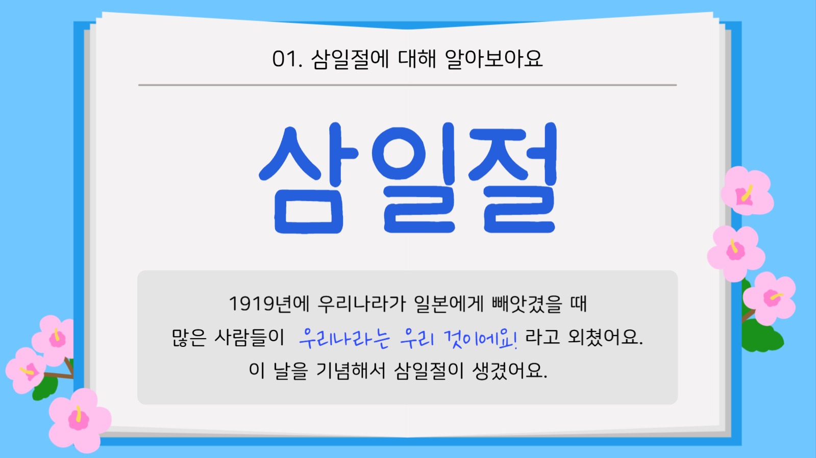 초등학교 삼일절 수업 ppt