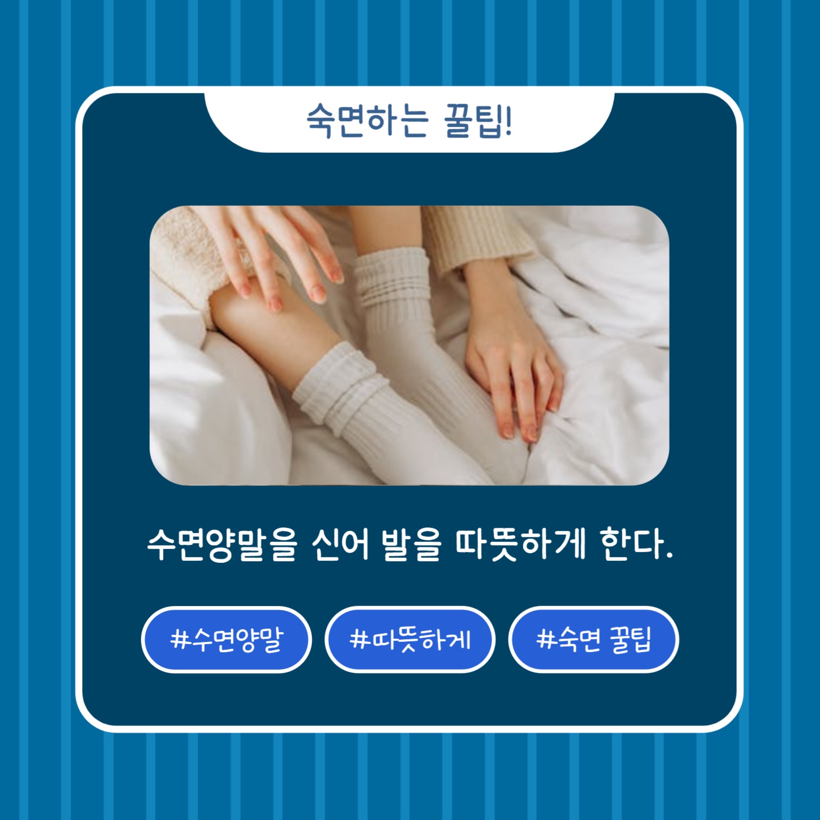 꿀잠 자는 방법 추천 (카드뉴스)