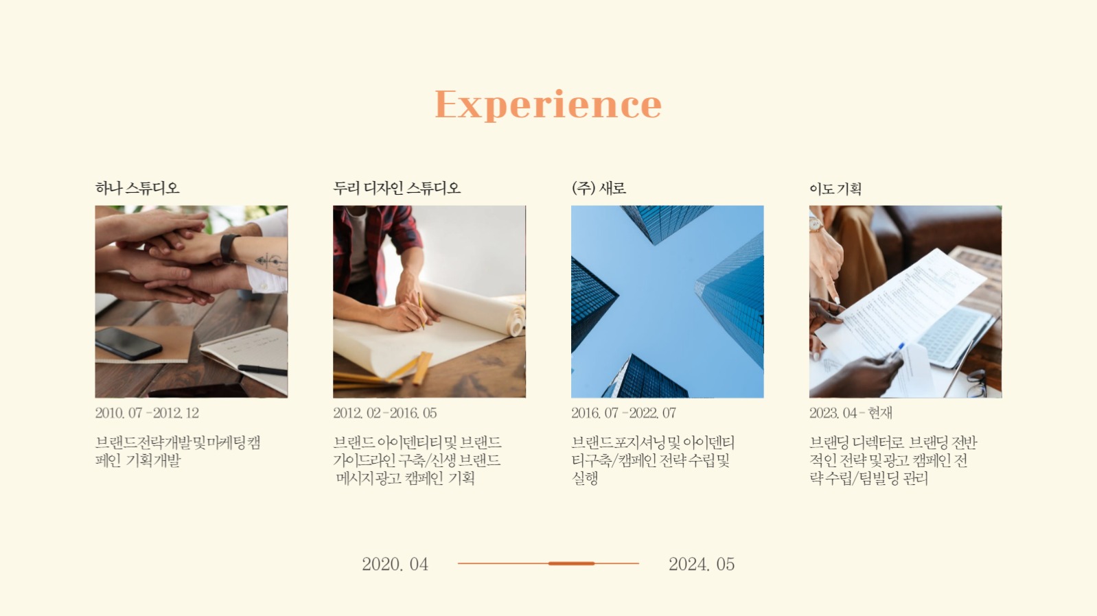 브랜딩 포트폴리오 프레젠테이션