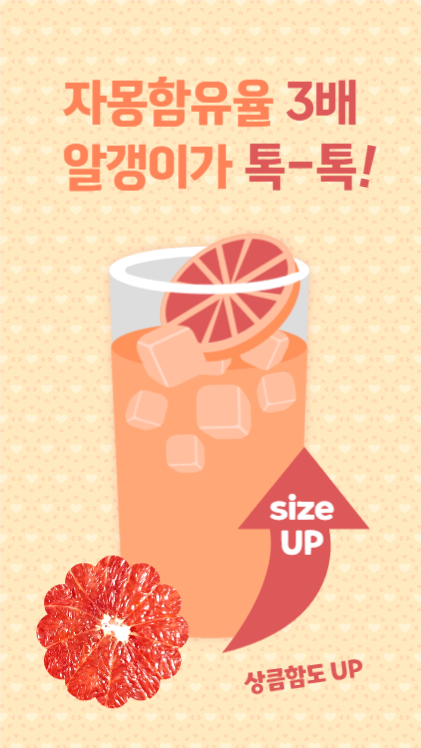 자몽함유율 3배 !