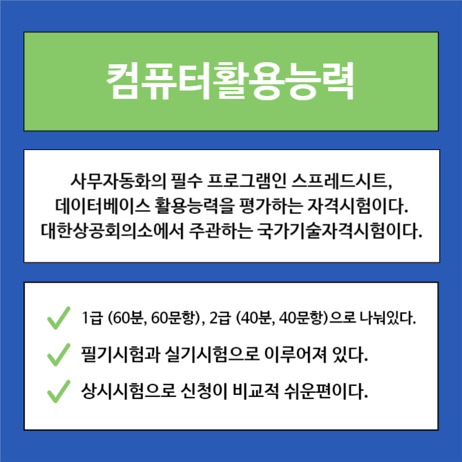 자격증 추천 list