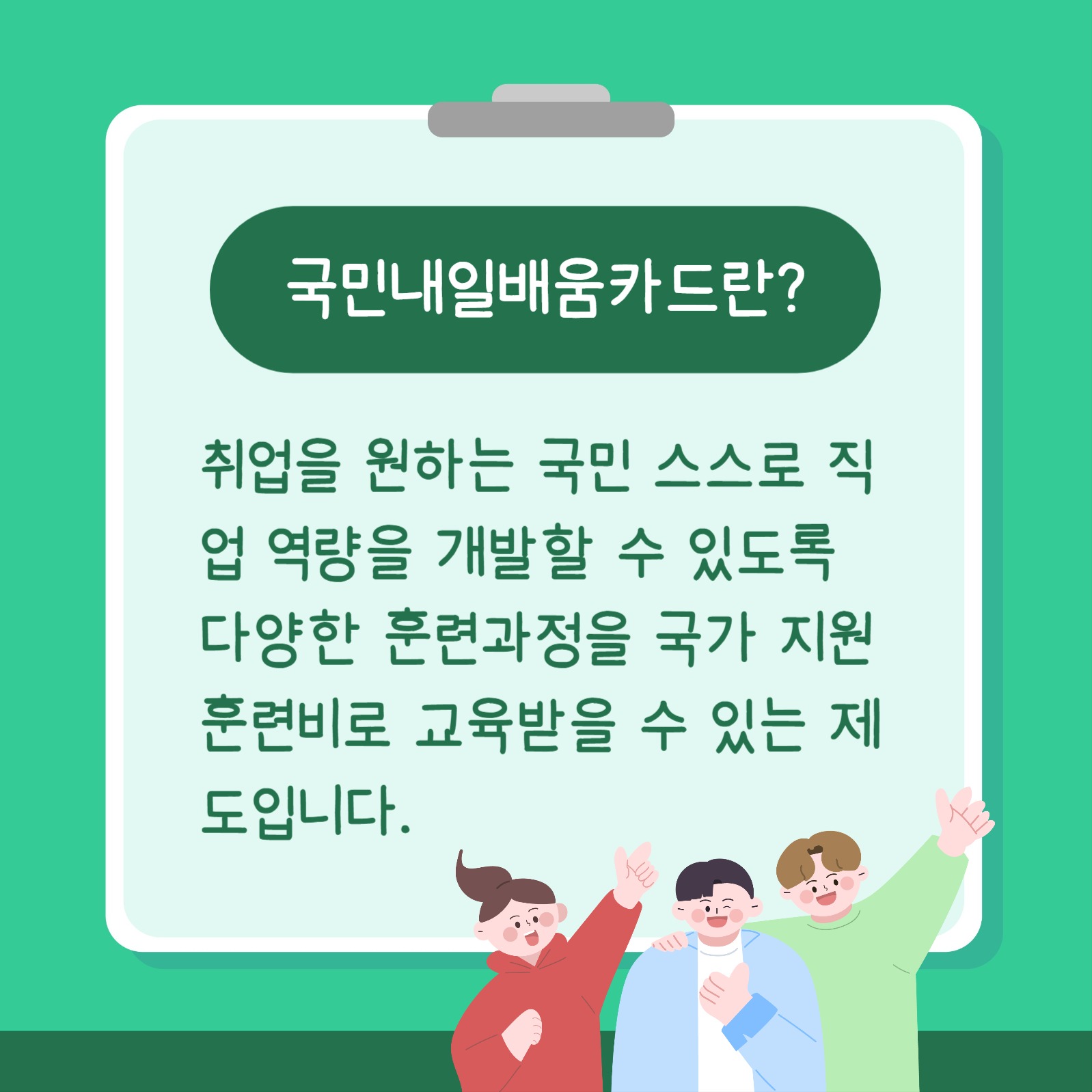 국민내일배움카드 (카드뉴스)