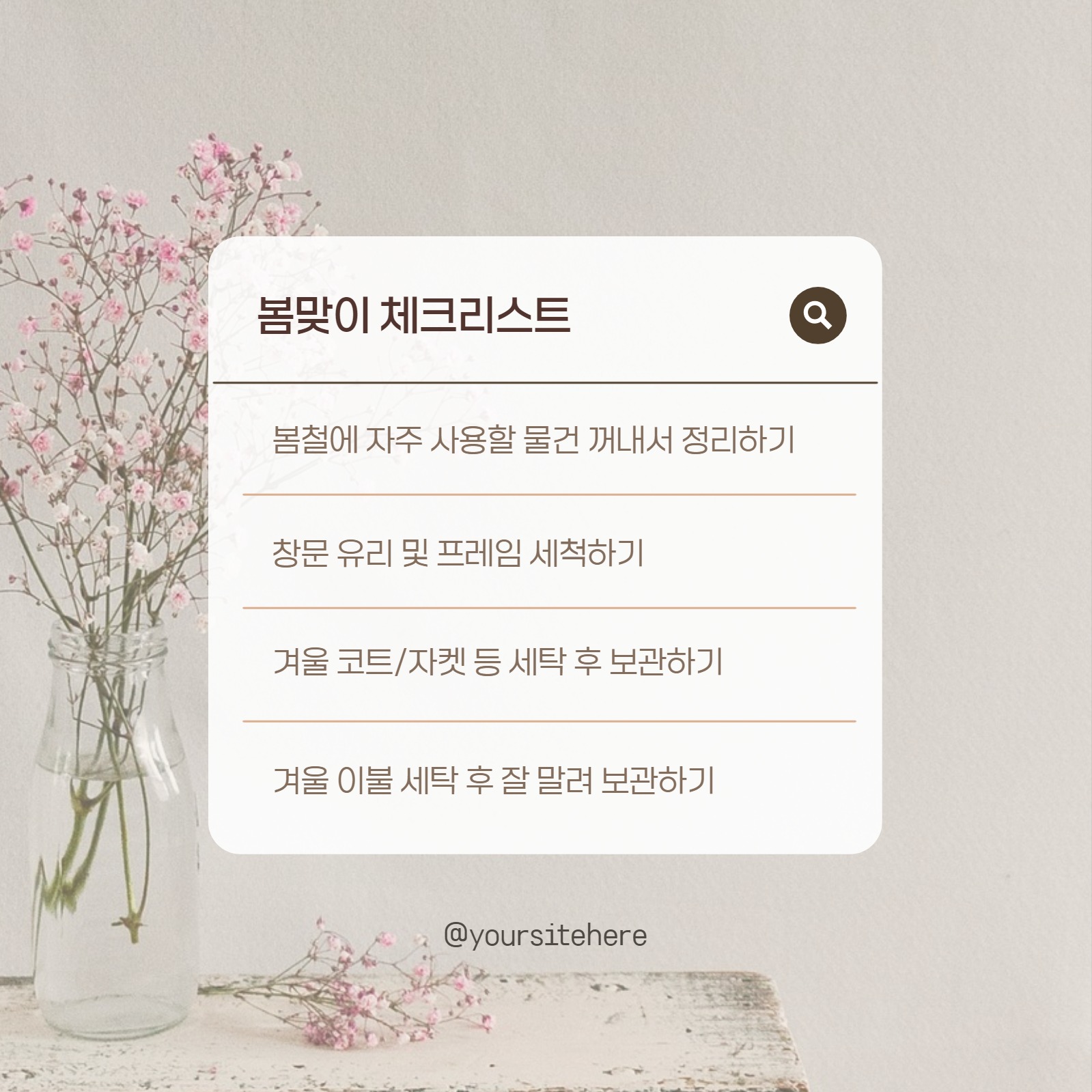 봄맞이 체크리스트 인스타그램