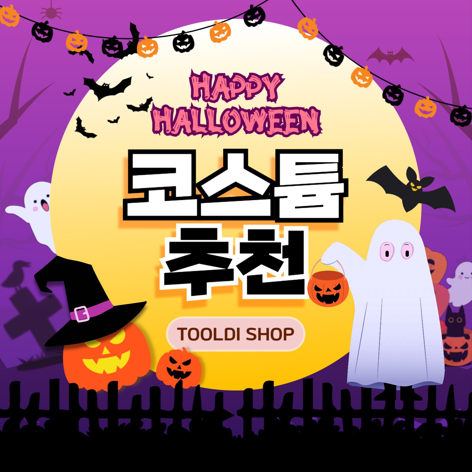 할로윈 코스툼 템플릿