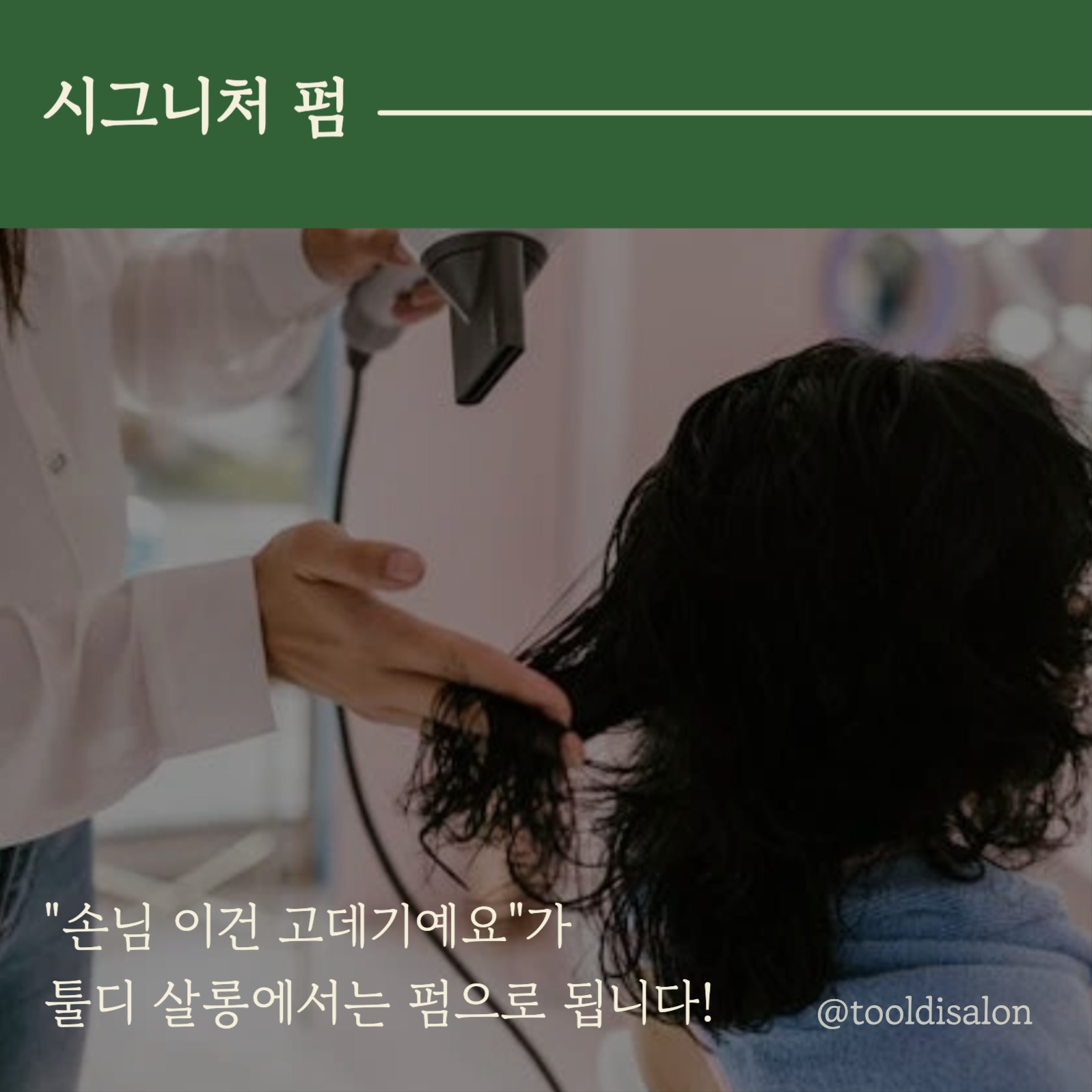 미용실 할인 이벤트