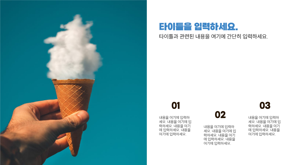 아이스크림 프레젠테이션