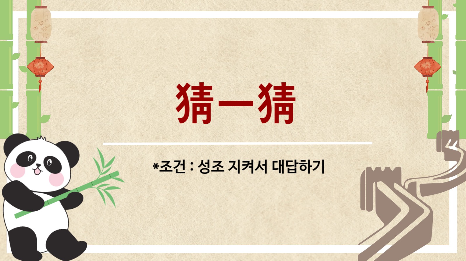 중국어 수업용 PPT