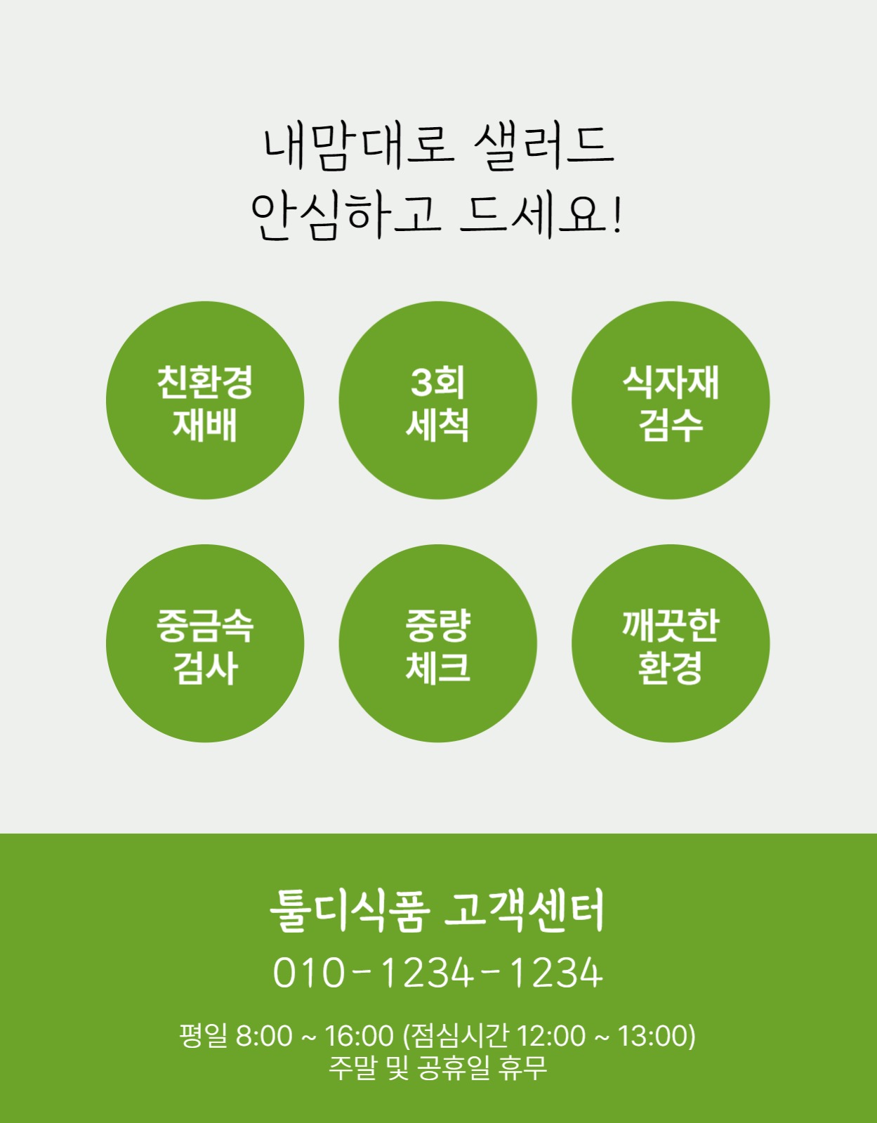샐러드 식품 상세페이지