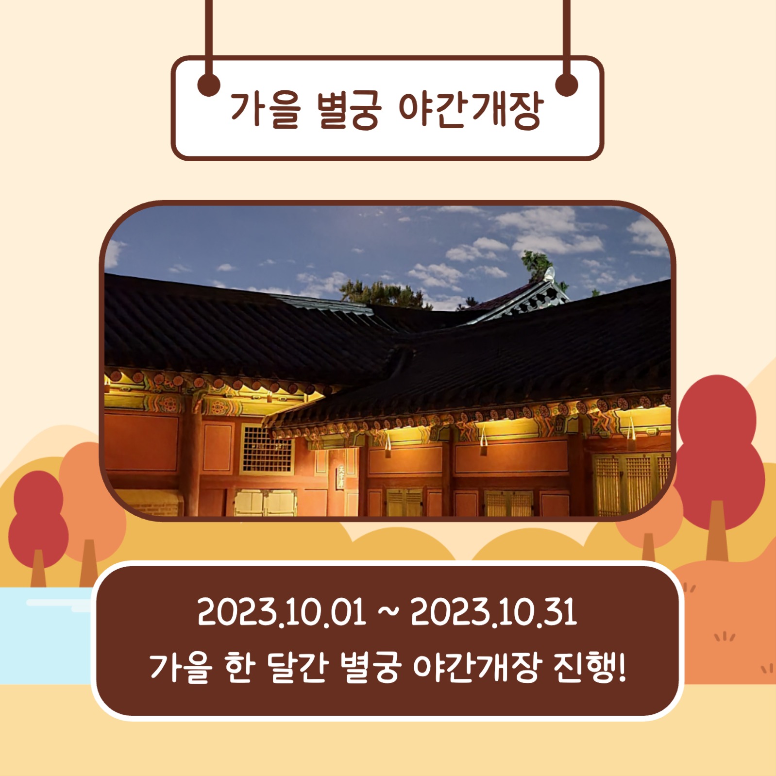 가을 행사 추천 리스트 (카드뉴스)