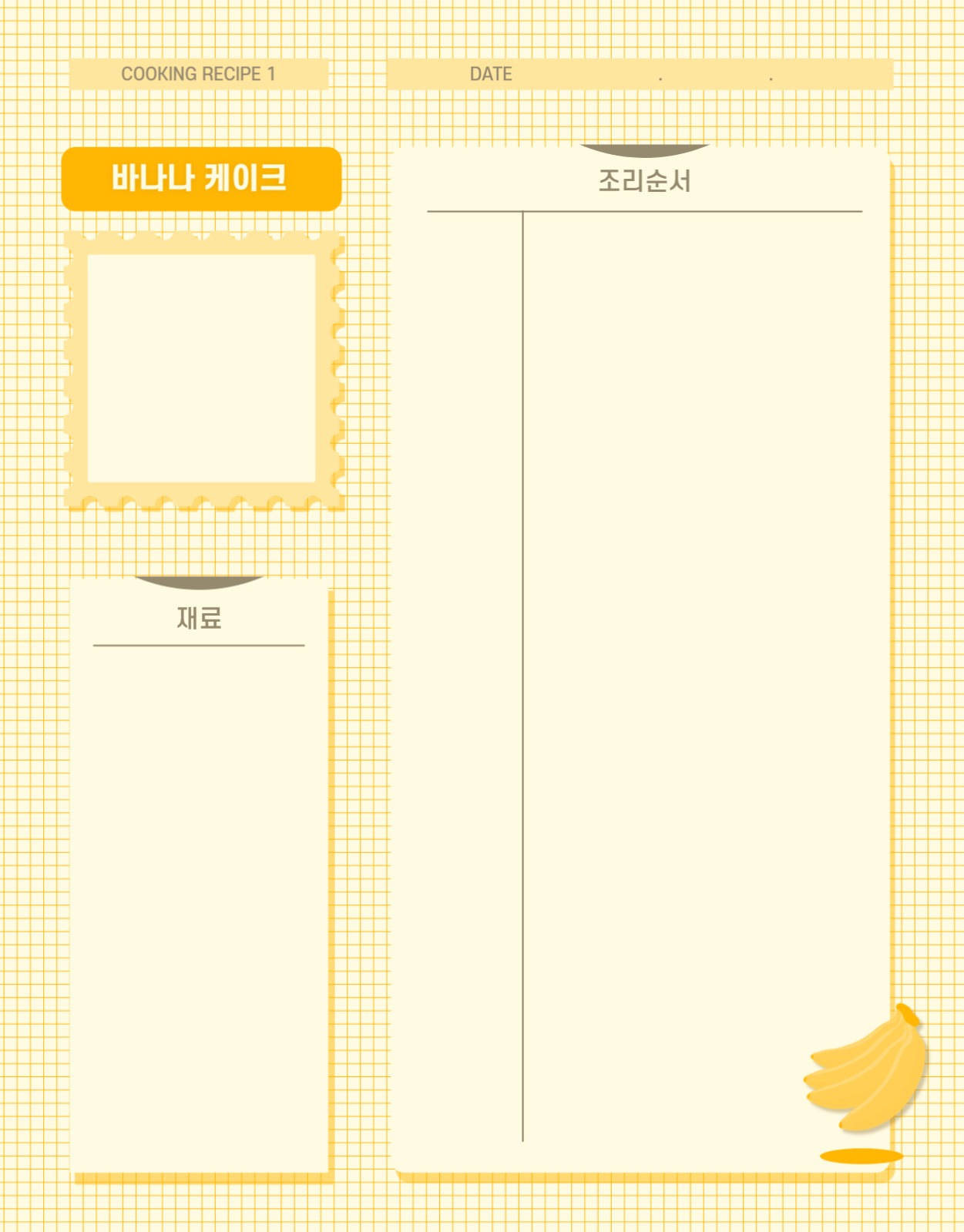 바나나 케이크 요리 레시피 굿노트