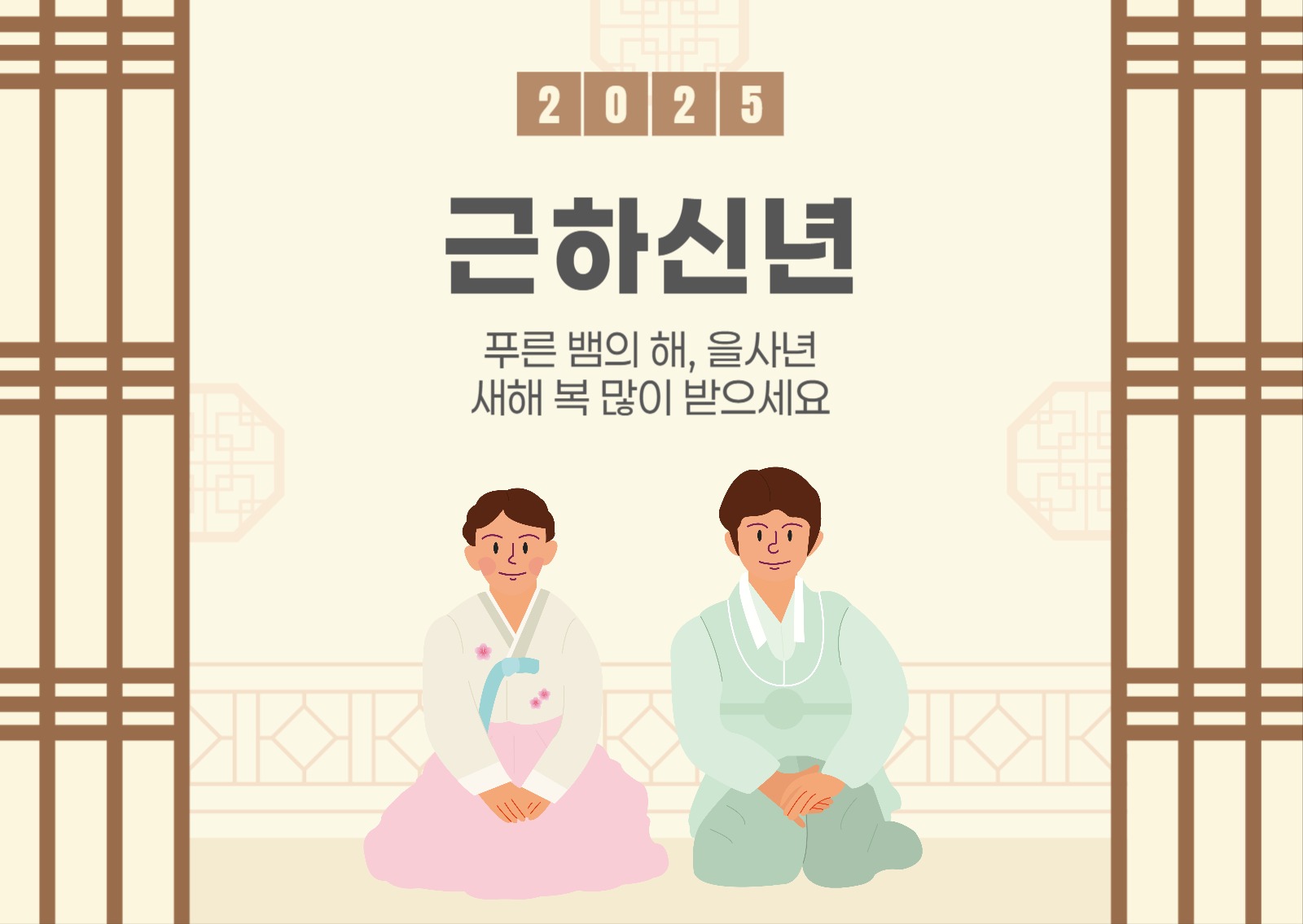 새해 인사 근하신년 엽서 카드