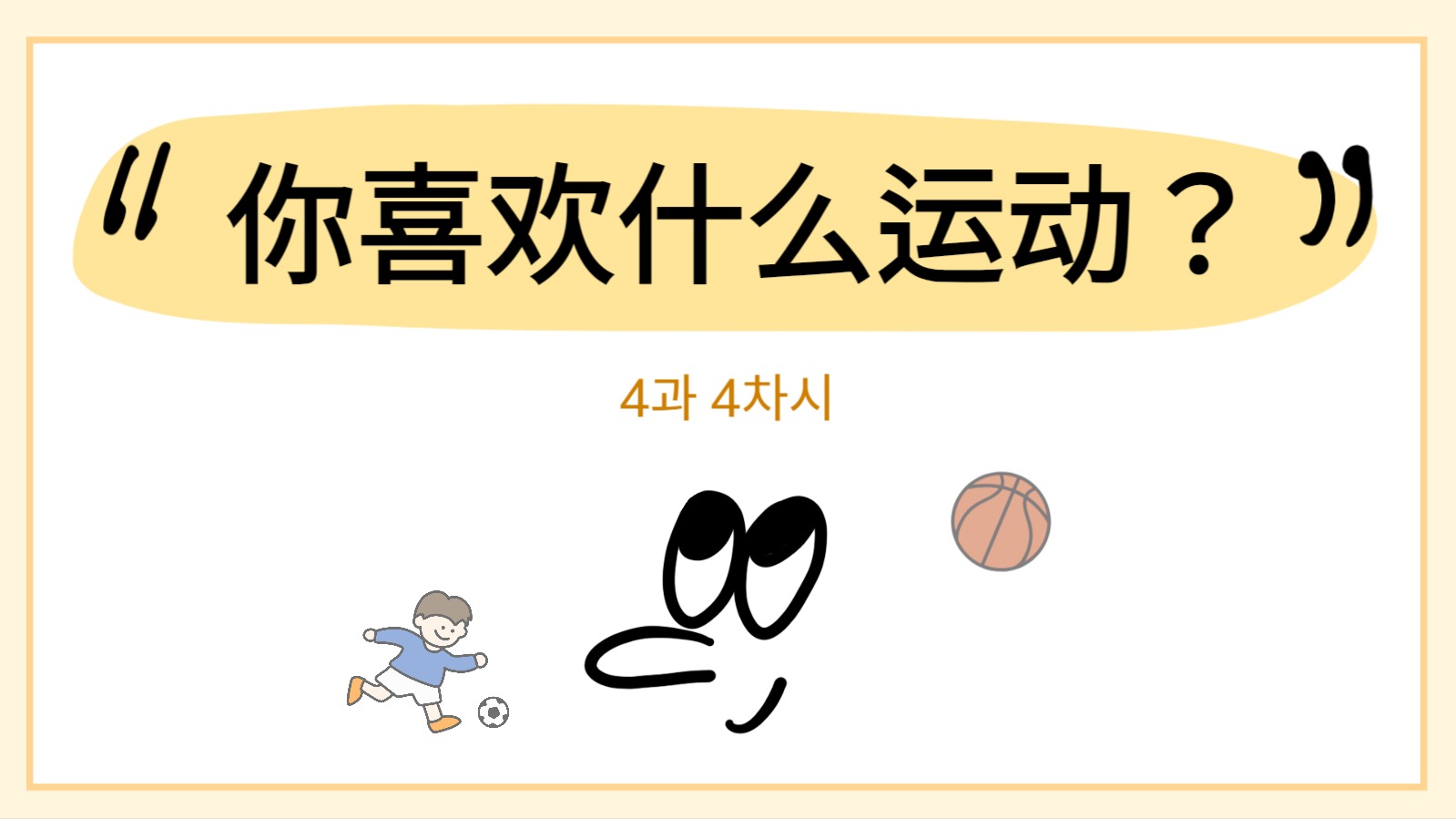 중국어 수업 시연 PPT