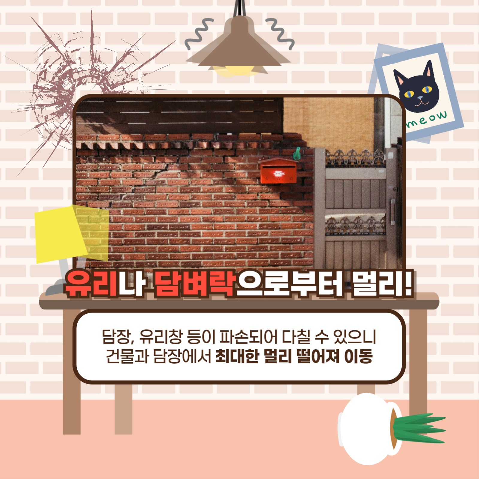 지진이 났을 때 카드뉴스