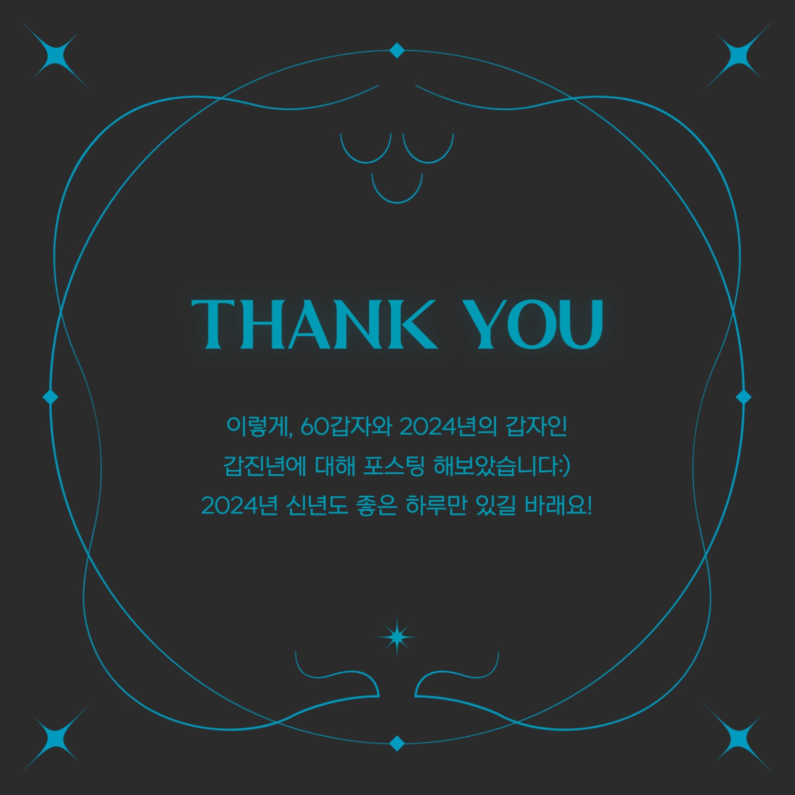 2024년 갑진년 카드뉴스 템플릿