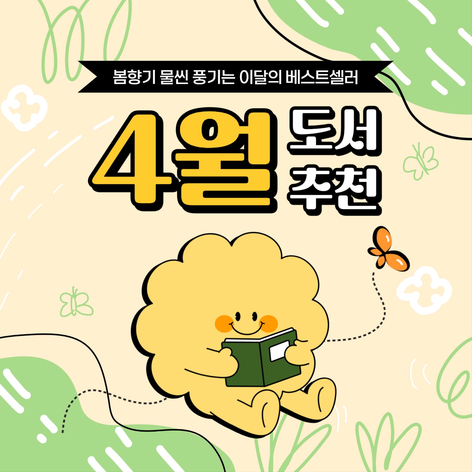 4월 도서 추천 카드뉴스