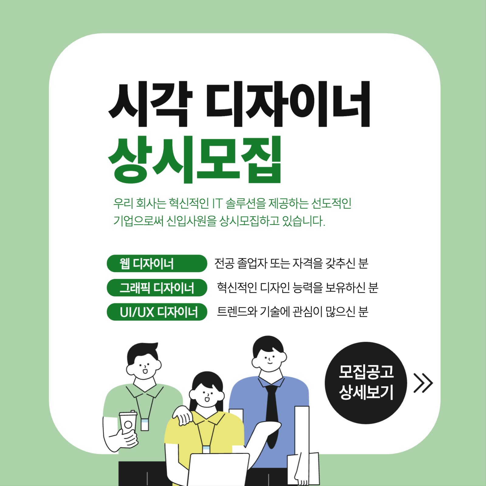 사원모집 카드뉴스