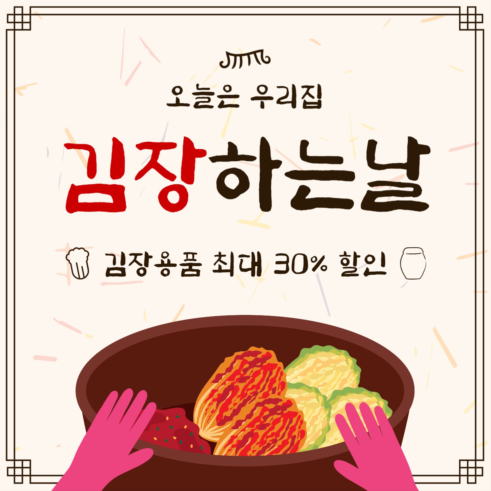 오늘은우리집김장하는날