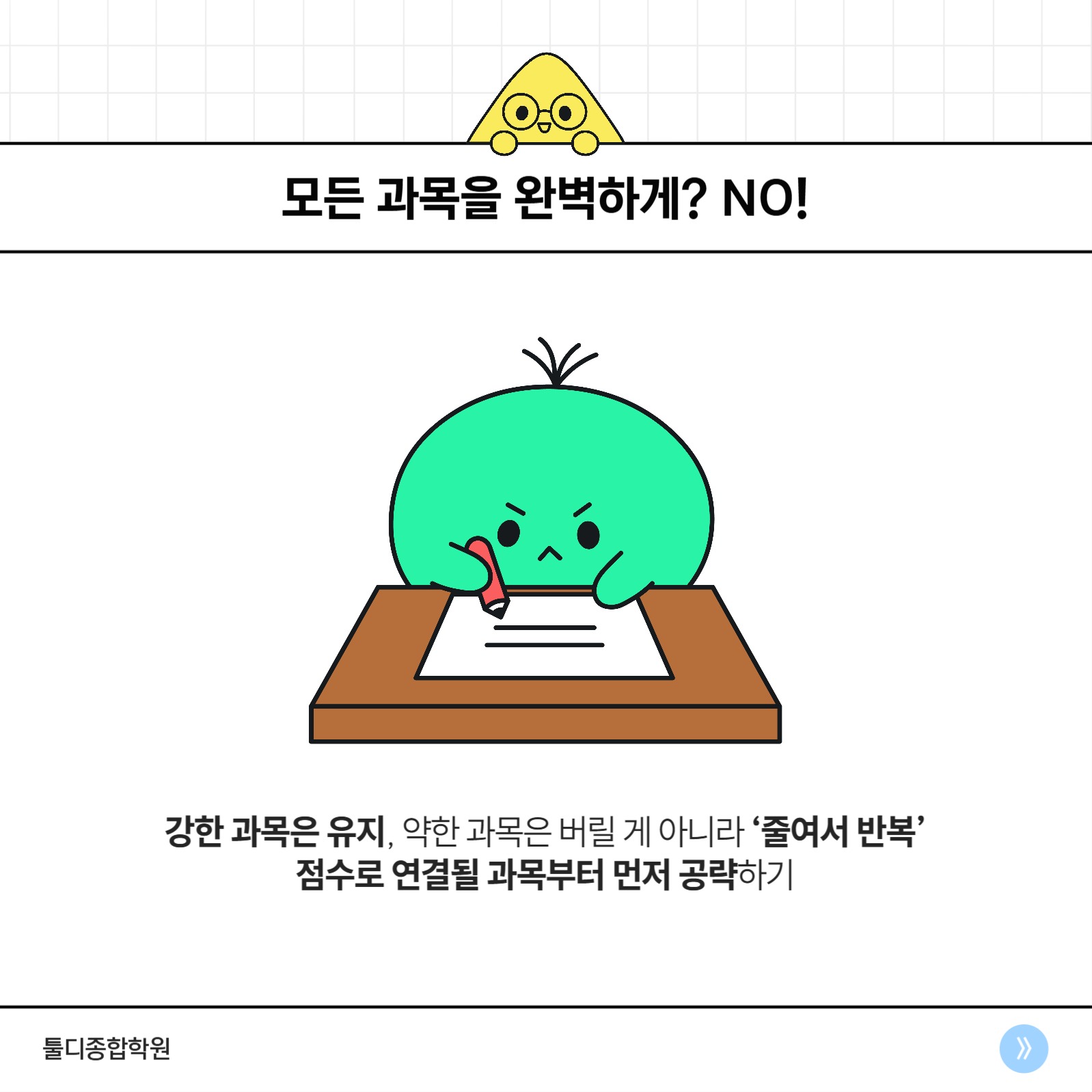 수능 D-100 맞이 준비 전략