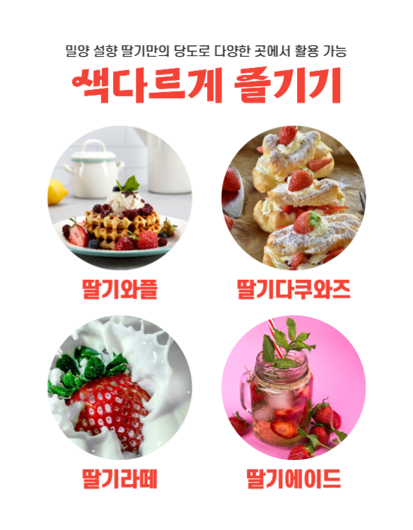 딸기 상세페이지