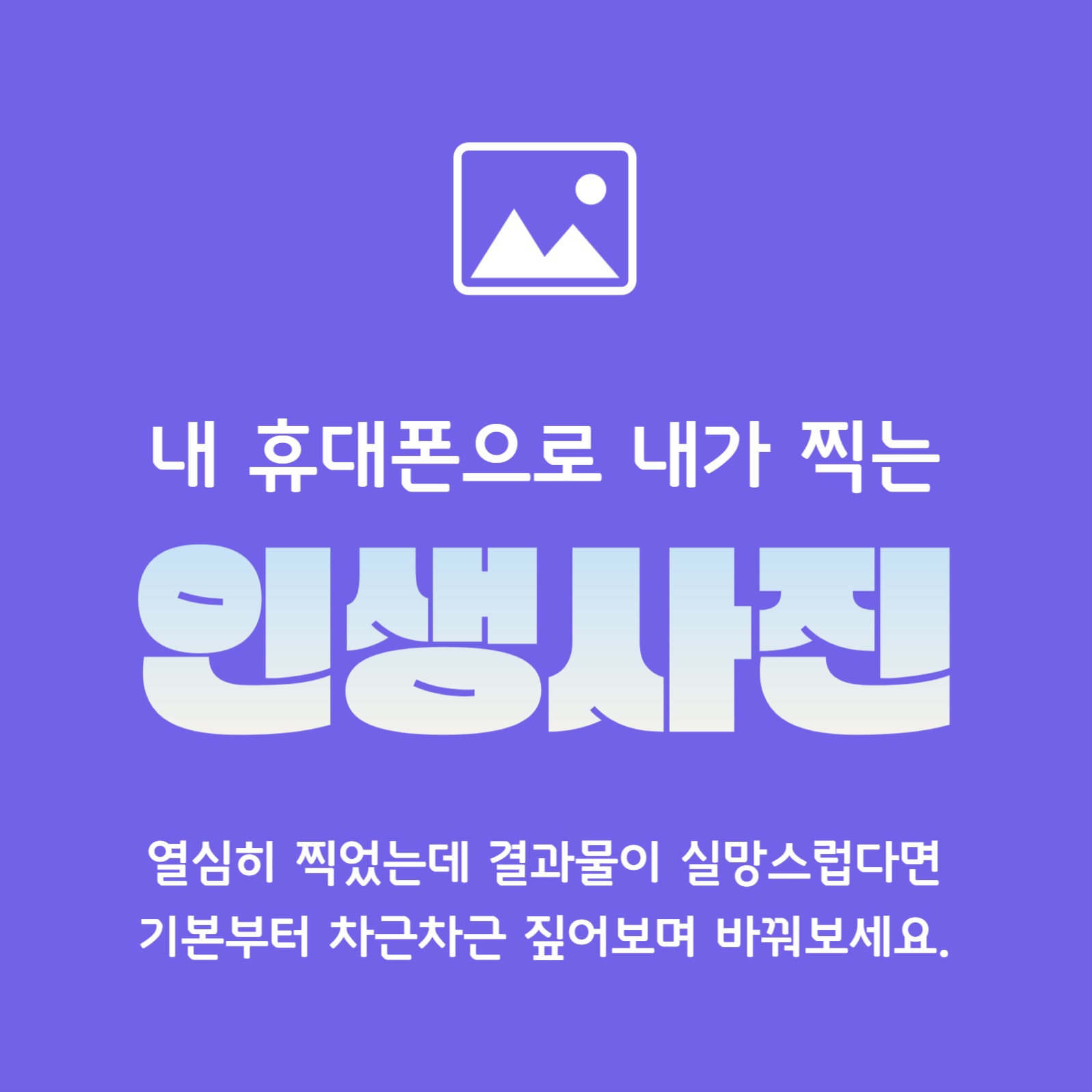 휴대전화 사진 찍는 법 카드 뉴스