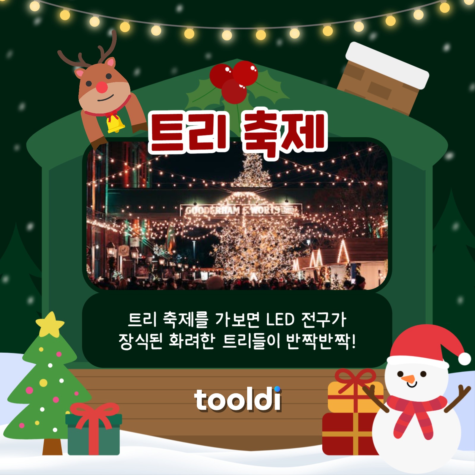 크리스마스 여행지 카드뉴스