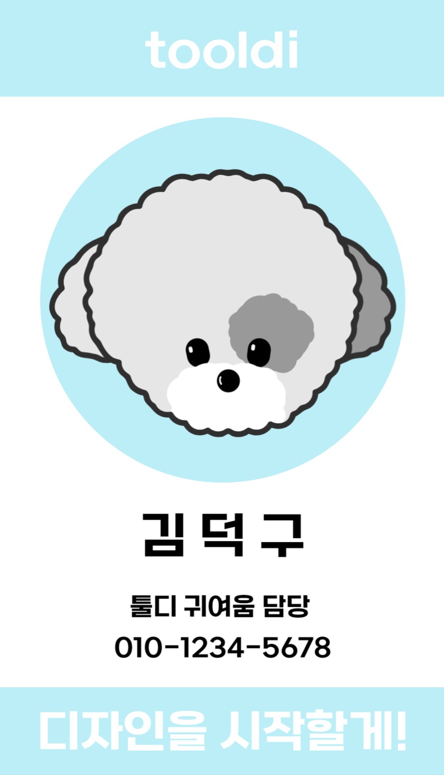 귀여운 양면 명함