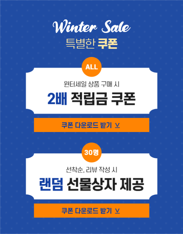 겨울 세일 상세페이지