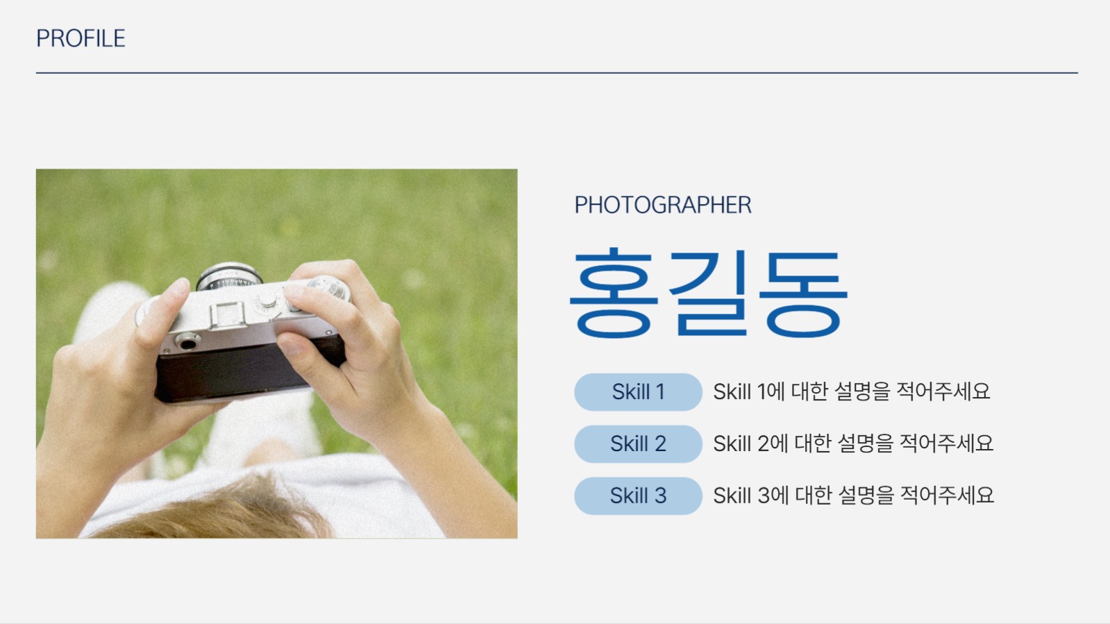 사진을 활용한 포트폴리오 템플릿