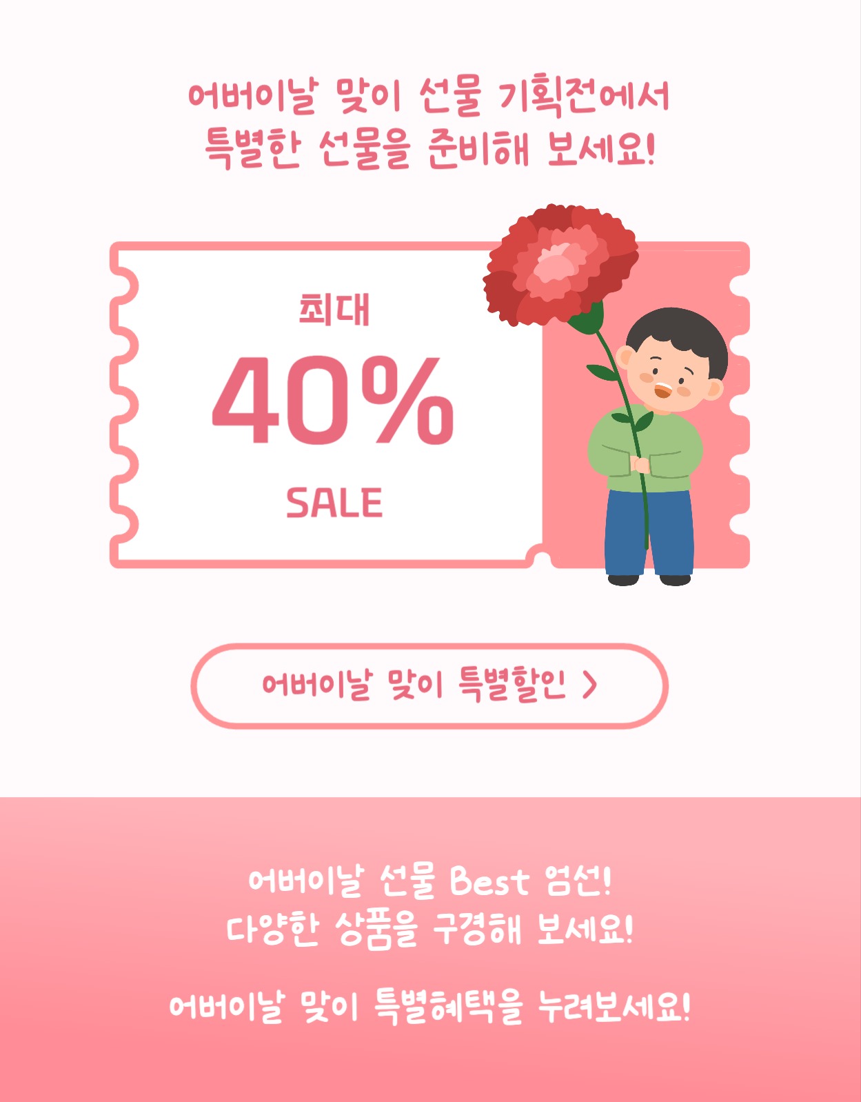 어버이날 선물 기획전 상세페이지