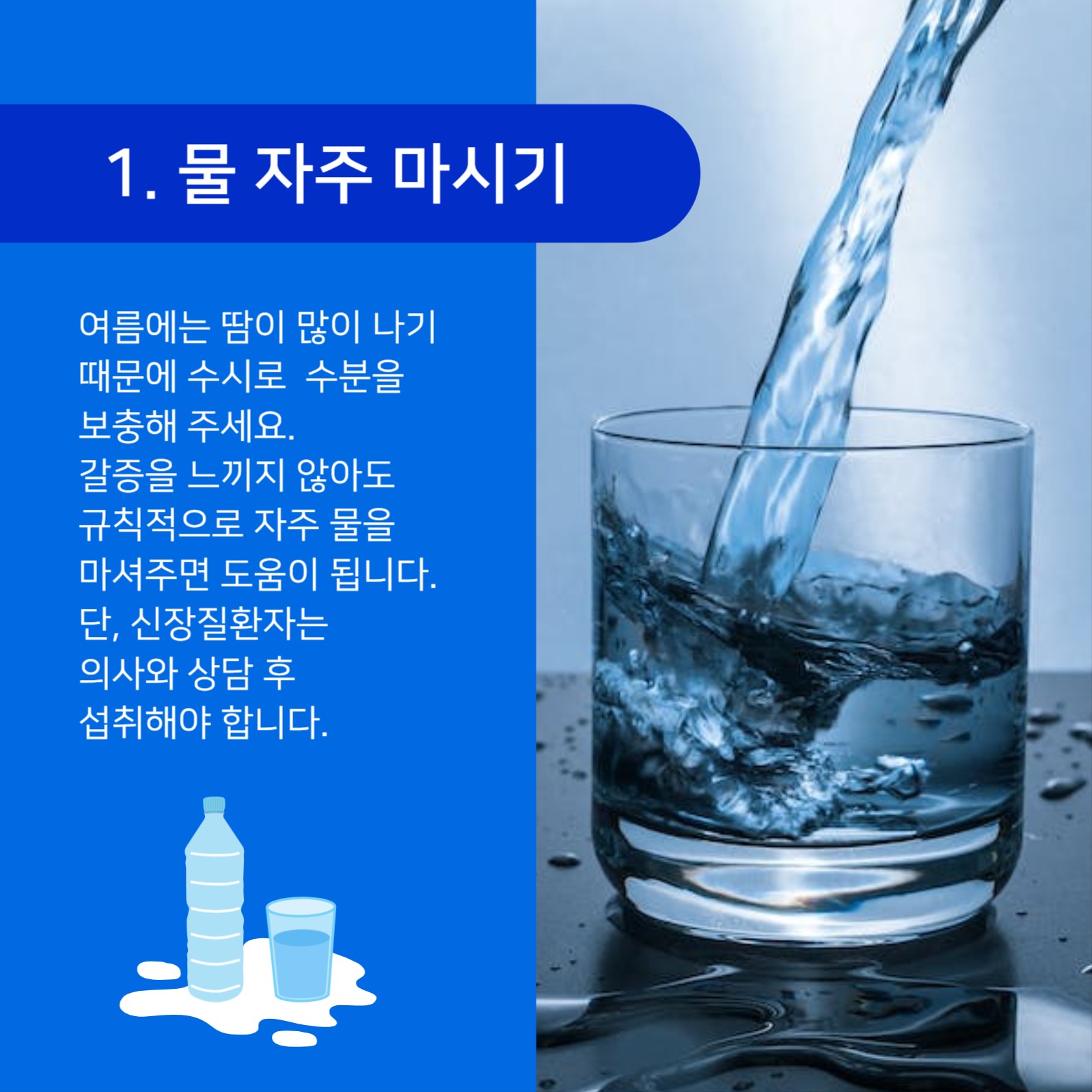 폭염대비건강수칙