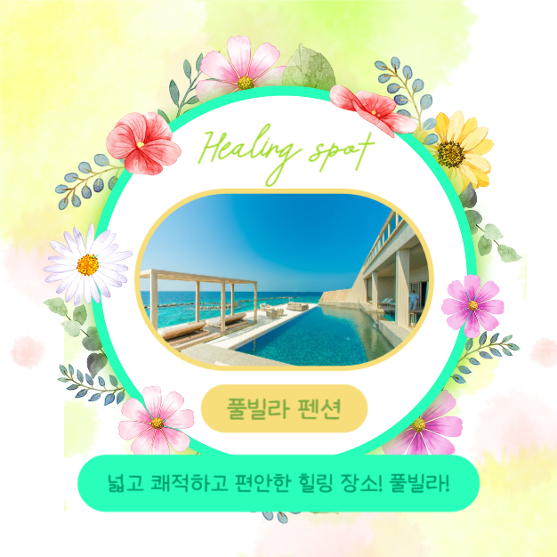 힐링 숙소 리스트 (카드뉴스)